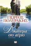 Δικαίωμα στο Αύριο, Novel