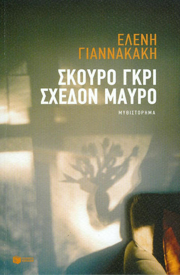 Σκούρο Γκρι, Σχεδόν Μαύρο