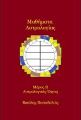 Μαθήματα αστρολογίας, Die astrologischen Aspekte