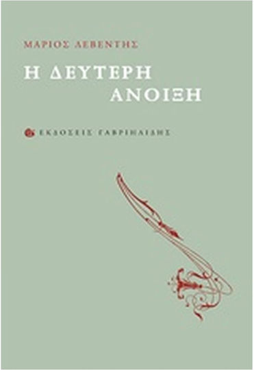 Η δεύτερη άνοιξη