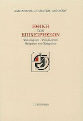 Ηθική των επιχειρήσεων, Φιλοσοφική - ψυχολογική θεώρηση του χρήματος