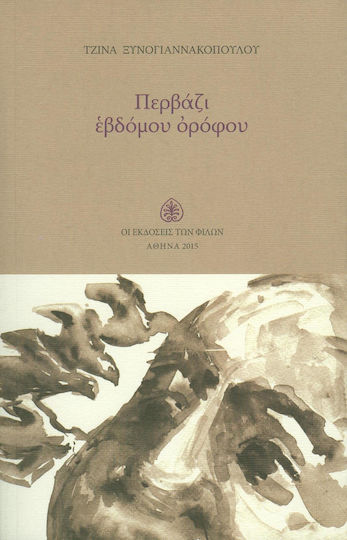 Περβάζι εβδόμου ορόφου Περβάζι εβδόμου ορόφου