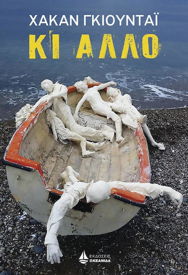 Κι Άλλο Κι Άλλο