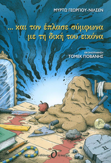 Και τον έπλασε σύμφωνα με τη δική του εικόνα Και τον έπλασε σύμφωνα με τη δική του εικόνα