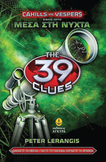 Τα 39 Στοιχεία, Series B' 3: In the Night