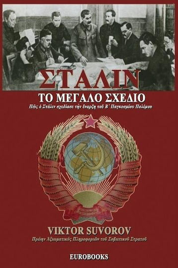Στάλιν, Το μεγάλο σχέδιο, Wie Stalin den Beginn des Zweiten Weltkriegs plante Στάλιν, Το μεγάλο σχέδιο, Wie Stalin den Beginn des Zweiten Weltkriegs plante