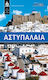 Αστυπάλαια, History, sightseeing, routes, beaches