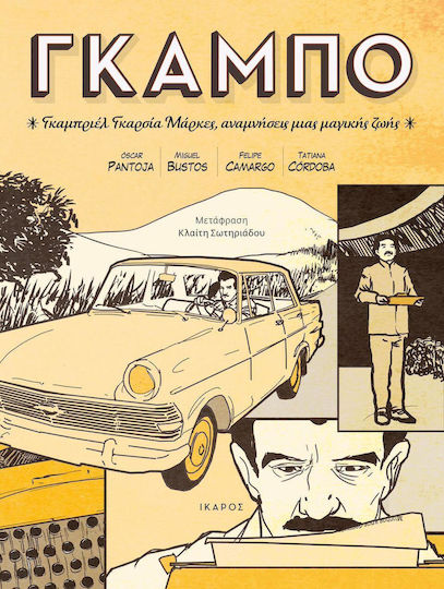Γκάμπο, Γκαμπριέλ Γκαρσία Μάρκες, αναμνήσεις μια μαγικής ζωής PB