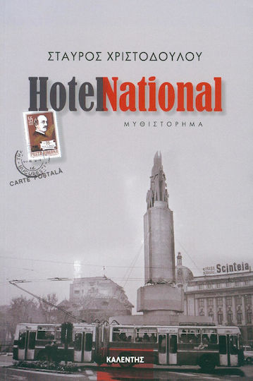 Hotel National Hotel National