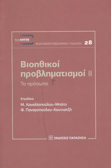 Βιοηθικοί προβληματισμοί ΙΙ, Το πρόσωπο