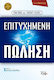 Επιτυχημένη πώληση