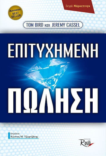 Επιτυχημένη πώληση