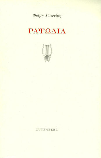 Ραψωδία