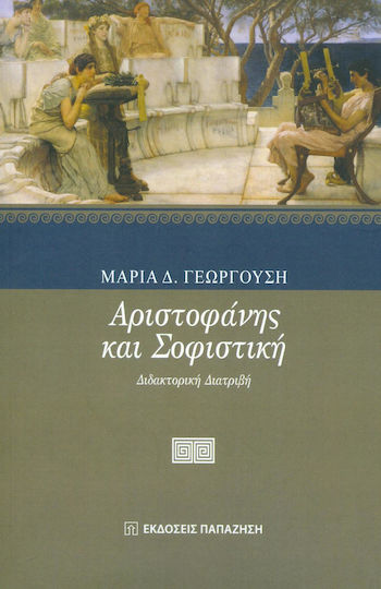 Αριστοφάνης και σοφιστική, Διδακτορική διατριβή