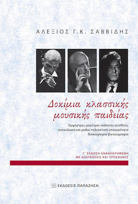 Δοκίμια κλασσικής μουσικής παιδείας, Orchestras, conductors, soloists, composers, concert and radio-television news, discography-videography