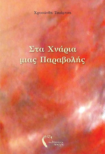 Στα Χνάρια Μιας Παραβολής Στα Χνάρια Μιας Παραβολής