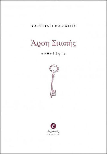 Άρση σιωπής, Ανθολόγιο