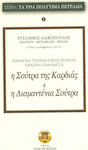 Η Σούτρα της καρδιάς της υπερβατικής σοφίας. Η διαμαντένια Σούτρα, Κείμενα υπερβατικής σοφίας Πράζνα Παραμίτα