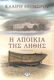Η Αποικία της Λήθης, Novel