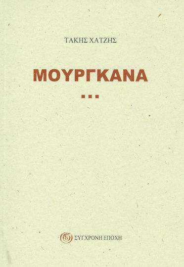 Μουργκάνα Μουργκάνα