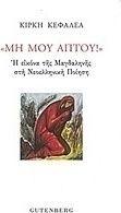 Μη μου άπτου!, The image of Magdalene in modern Greek poetry