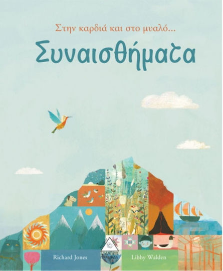 Συναισθήματα, In the heart and mind...