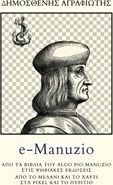 e-Manuzio