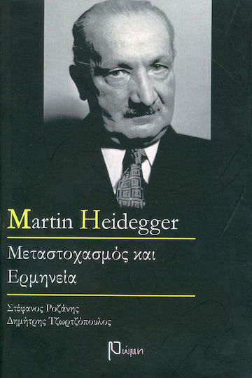 Martin Heidegger, Μεταστοχασμός και ερμηνεία