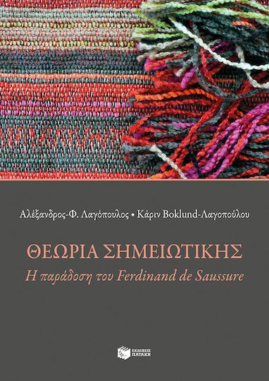 Θεωρία σημειωτικής, Η παράδοση του Ferdinand de Saussure