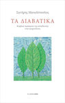 Τα διαβατικά, Ключови моменти от обучението по психоанализа