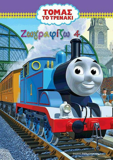 Ζωγραφίζω 4