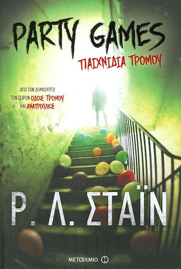 Οδός Τρόμου, 2: Partyspiele