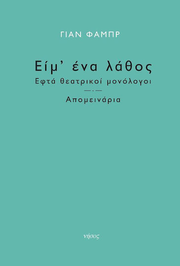 Είμ' ένα Λάθος, Seven Theatrical Monologues. Remnants