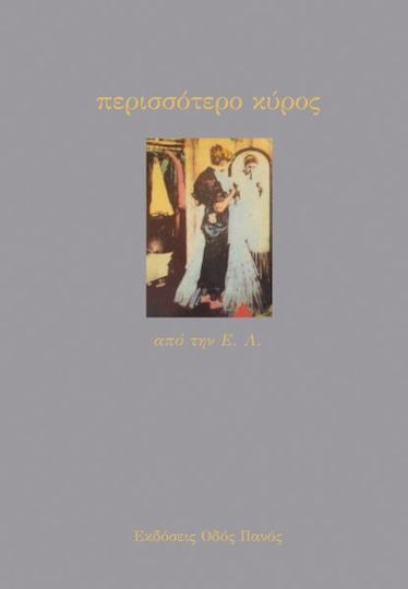 Περισσότερο Κύρος