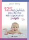 125 παιχνίδια για έξυπνα και χαρούμενα μωρά, 1-12 luni