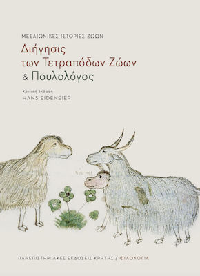 "Διήγησις των τετράποδων ζώων" και "Πουλολόγος", Μεσαιωνικές ιστορίες ζώων