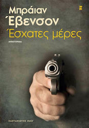 Έσχατες Μέρες, Novel