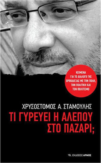 Τι γυρεύει η αλεπού στο παζάρι; Τι γυρεύει η αλεπού στο παζάρι;