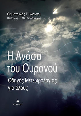 Η ανάσα του ουρανού, Meteorologieführer für jedermann