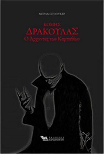 Κόμης Δράκουλας, Господарят на Карпатите