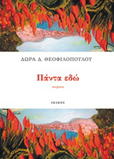 Πάντα εδώ, Ποιήματα