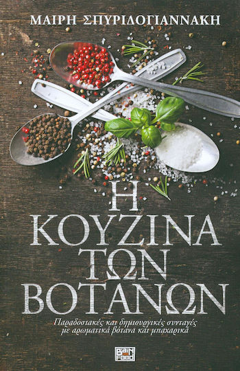 Η κουζίνα των βοτάνων, Traditional and creative recipes with aromatic herbs and spices