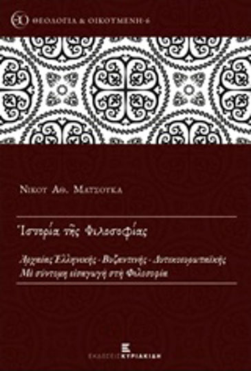 Ιστορία της φιλοσοφίας