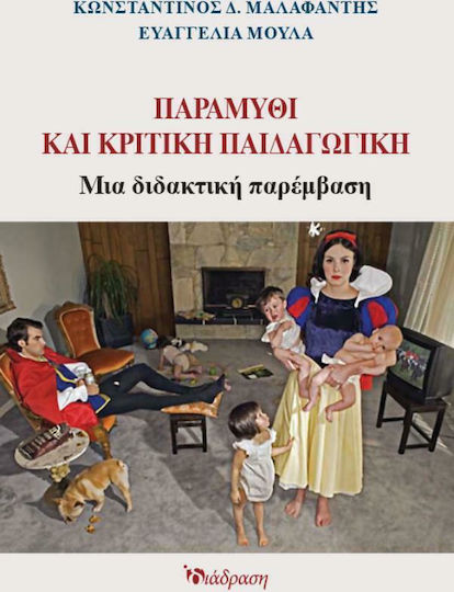 Παραμύθι και κριτική παιδαγωγική Παραμύθι και κριτική παιδαγωγική