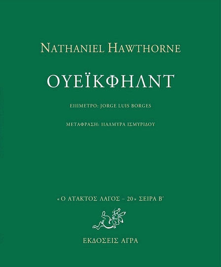 Ουέικφηλντ Ουέικφηλντ