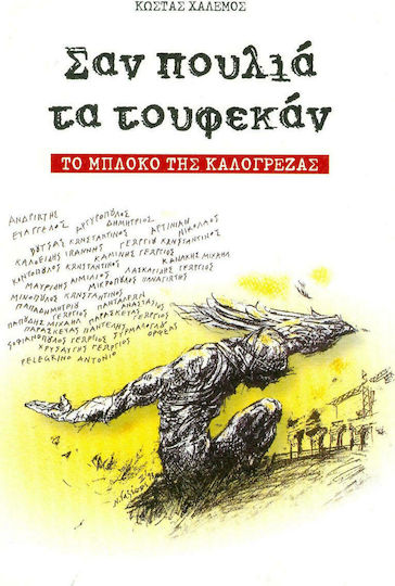 Σαν πουλιά τα τουφεκάν, Die Blockade von Kalogreza