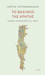 Το βασίλειο της Κρήτης, Γενικές πληροφορίες και χωριά