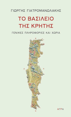 Το βασίλειο της Κρήτης, Informații generale și sate