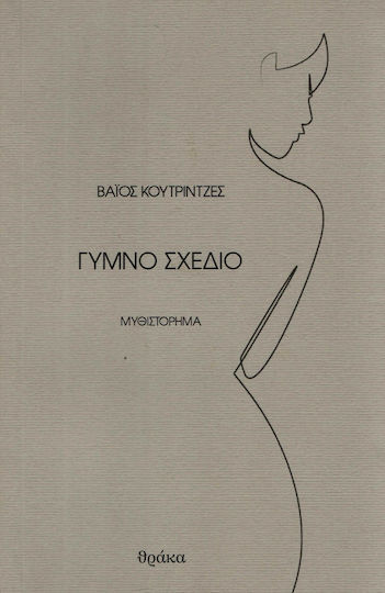 Γυμνό Σχέδιο
