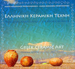 Ελληνική κεραμική τέχνη: Μινωικές αναπλάσεις, ελεύθερες φόρμες